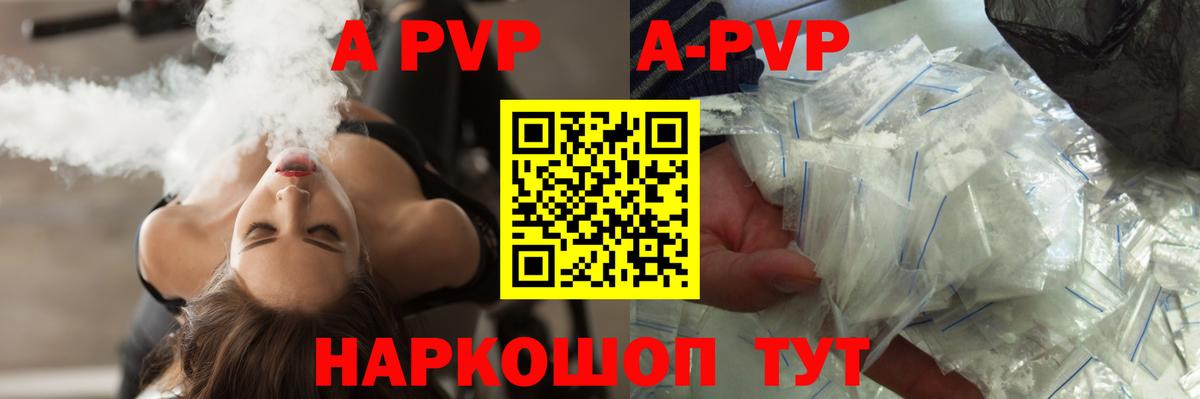 Alpha-PVP VHQ  Альфа ПВП кристаллы  как найти закладки  Вход с VPN  А ПВП СК КРИС  Рославль 
