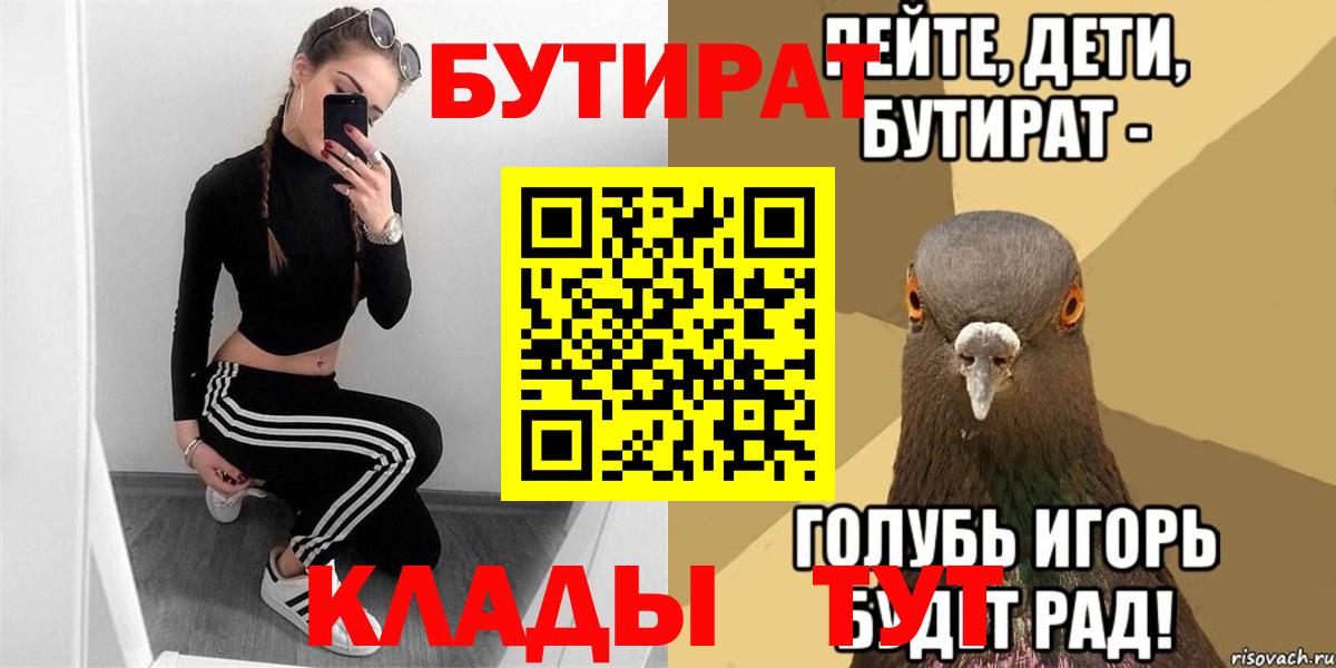 Бутират бутандиол  Вход с VPN  Рославль 