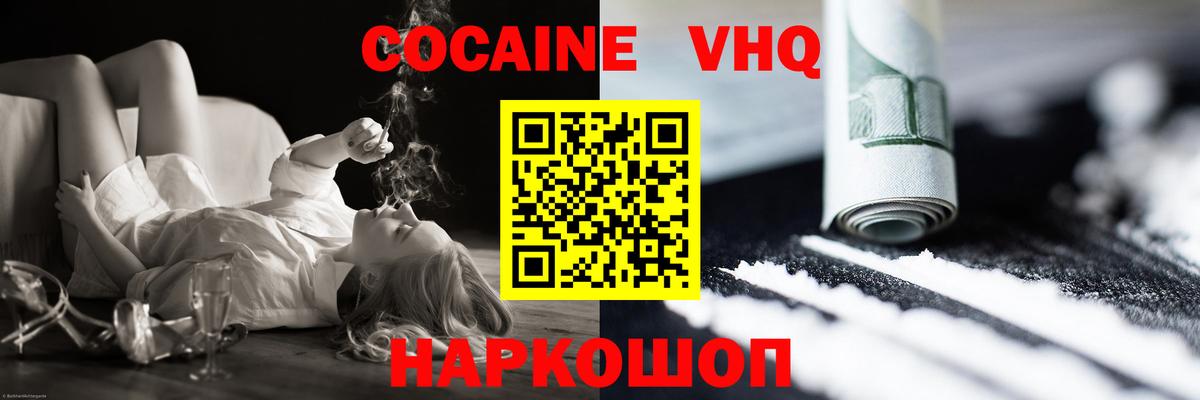 Рославль  Cocaine 99%  КОКАИН 99%  Вход с VPN 