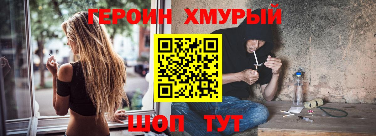 ГЕРОИН афганец Рославль