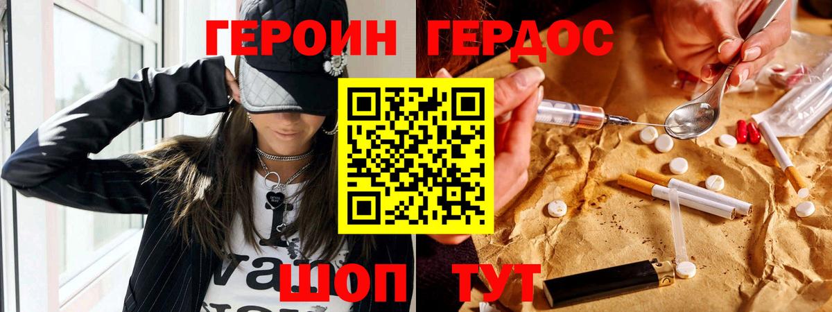 ГЕРОИН Heroin  Вход с VPN  Рославль 