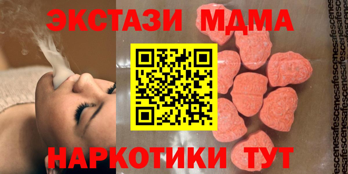МДМА  Вход с VPN  МДМА кристаллы  Рославль  MDMA crystal 