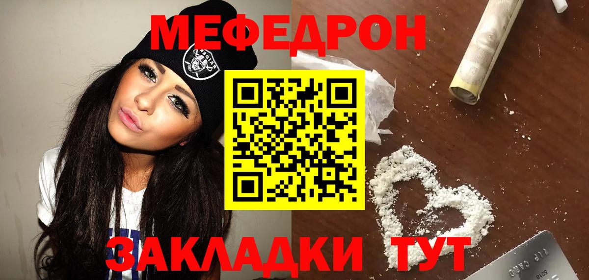 МЯУ-МЯУ 4 MMC  Меф  Рославль  продажа наркотиков  Вход с VPN 